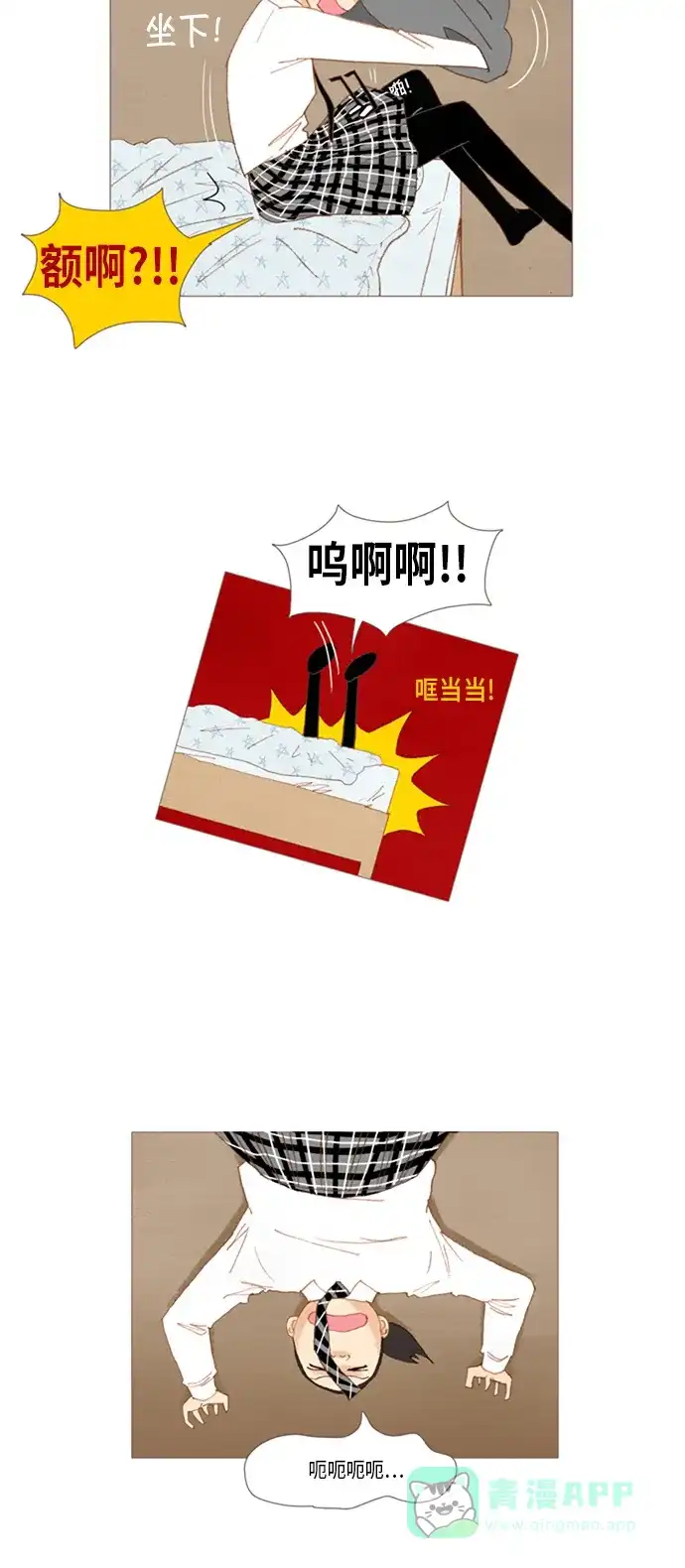 欧巴, 你不会爱上我吧 - 第16话 - 第17张图