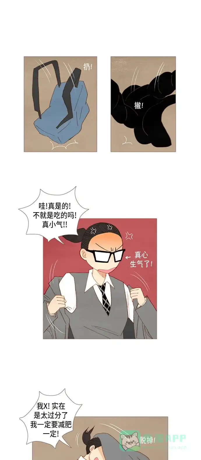 欧巴, 你不会爱上我吧 - 第16话 - 第16张图