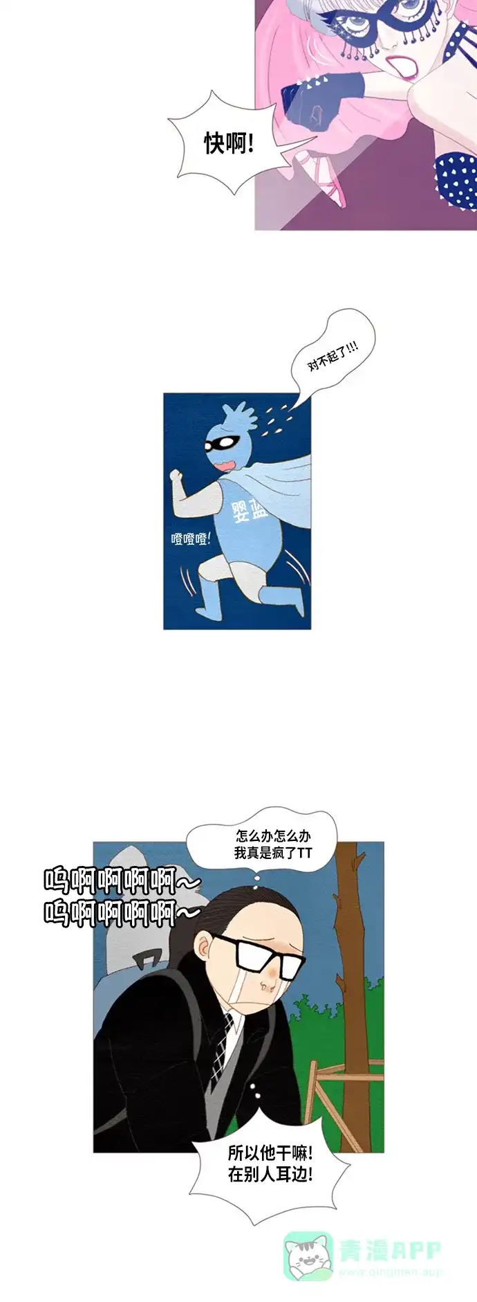 欧巴, 你不会爱上我吧 - 第16话 - 第8张图