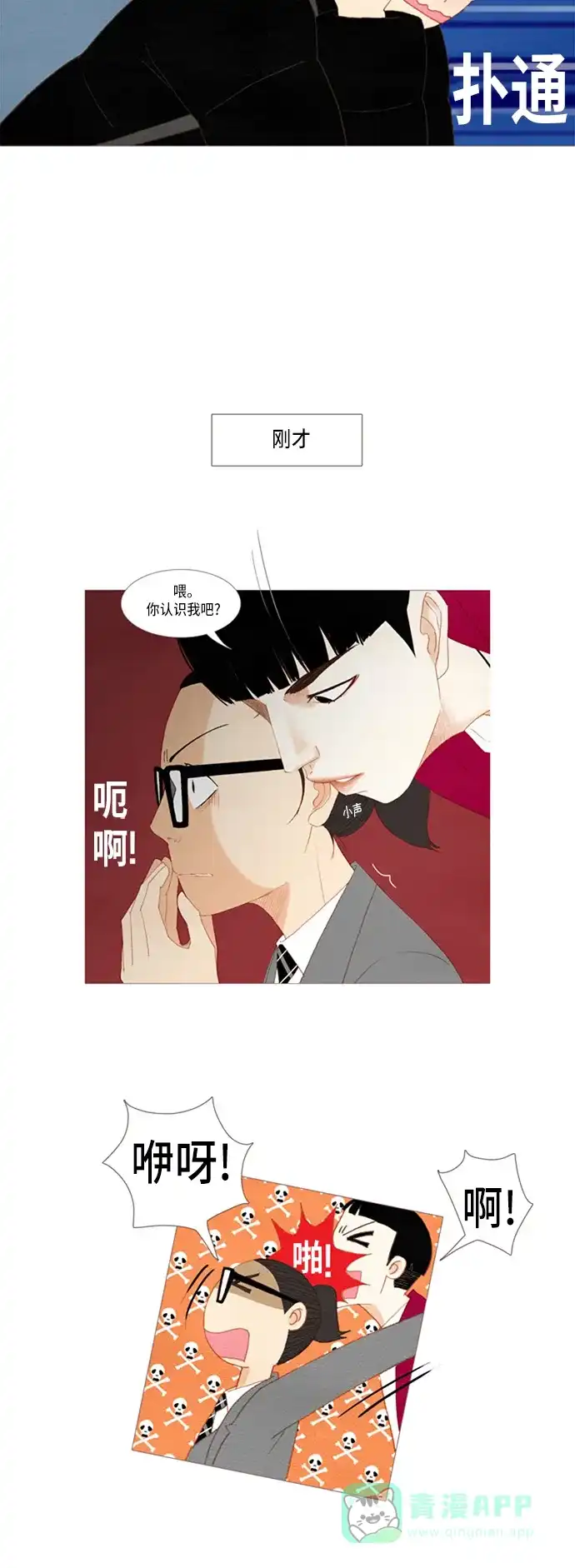 欧巴, 你不会爱上我吧 - 第16话 - 第2张图