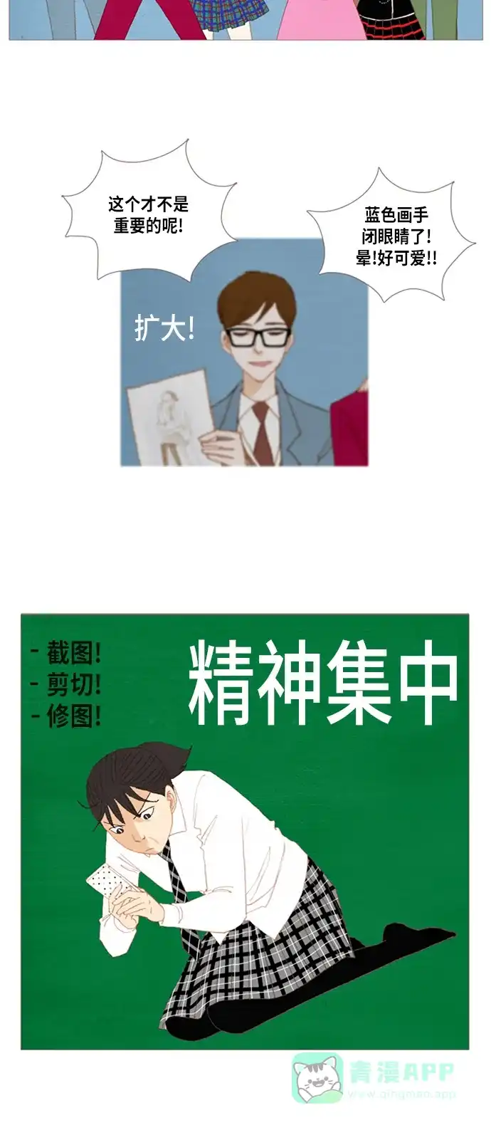 欧巴, 你不会爱上我吧 - 第16话 - 第25张图