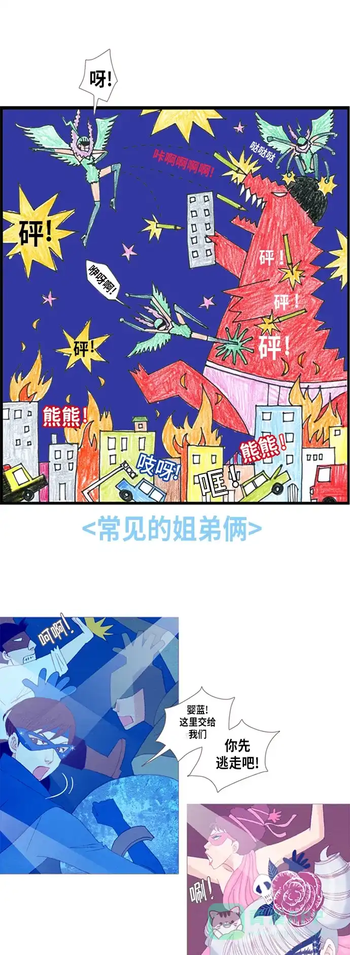 欧巴, 你不会爱上我吧 - 第16话 - 第7张图