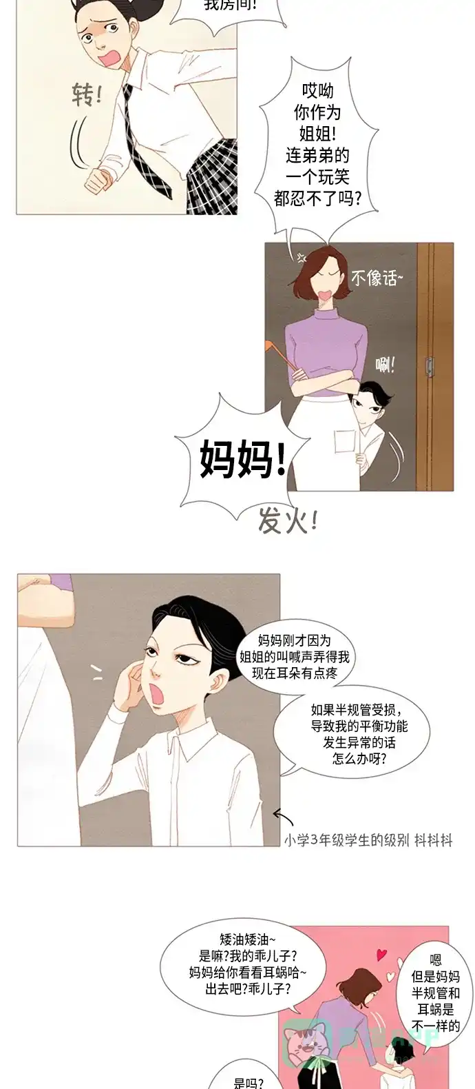 欧巴, 你不会爱上我吧 - 第16话 - 第20张图