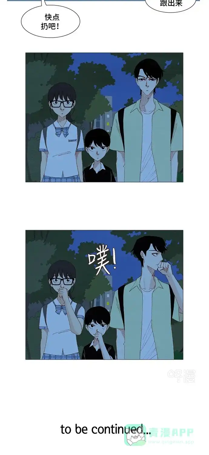 欧巴, 你不会爱上我吧 - 第160话 - 第33张图