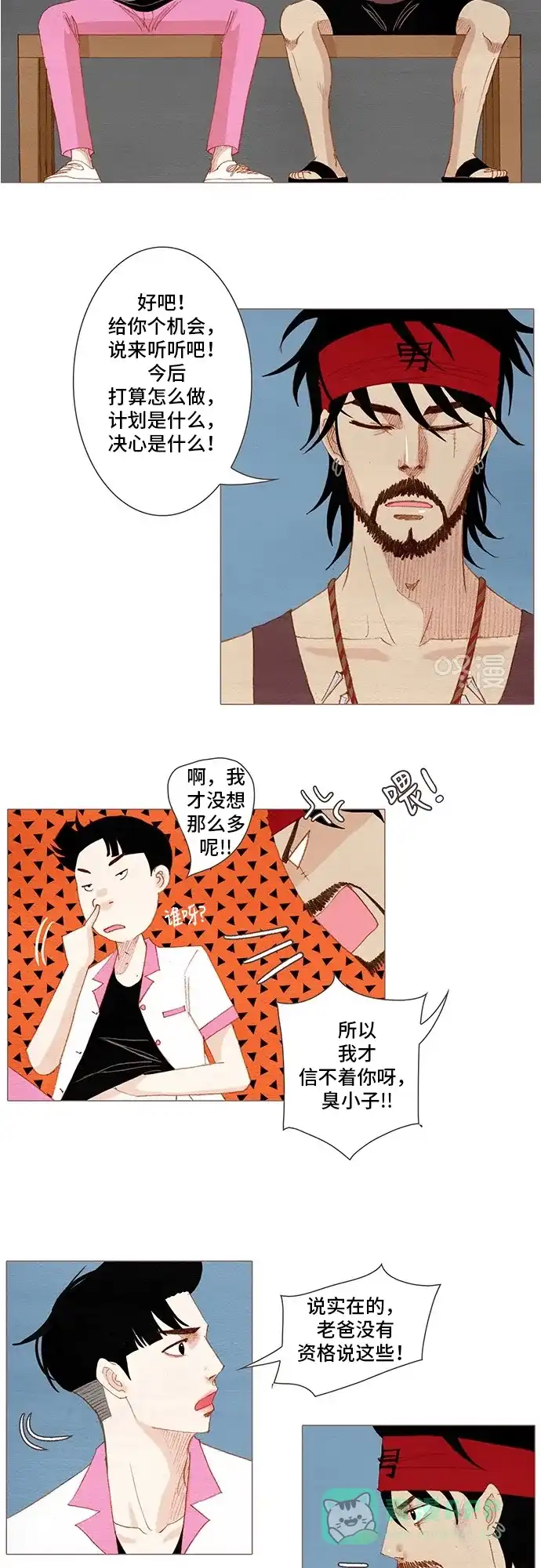 欧巴, 你不会爱上我吧 - 第160话 - 第23张图