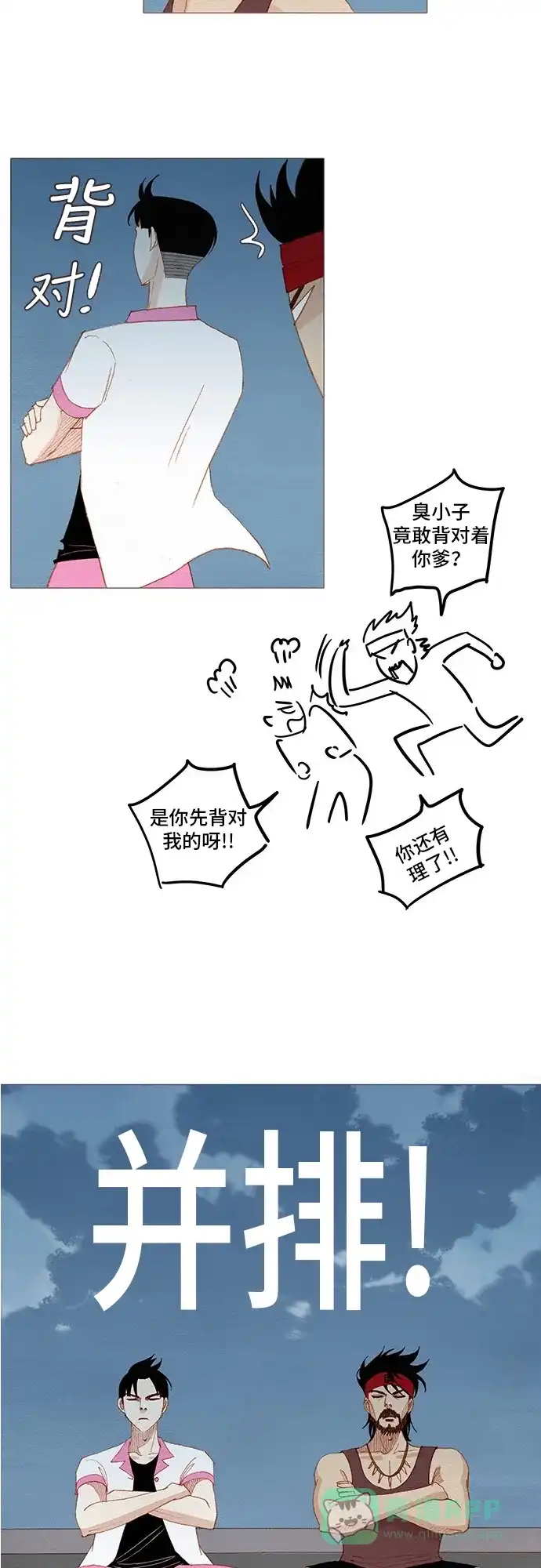 欧巴, 你不会爱上我吧 - 第160话 - 第22张图