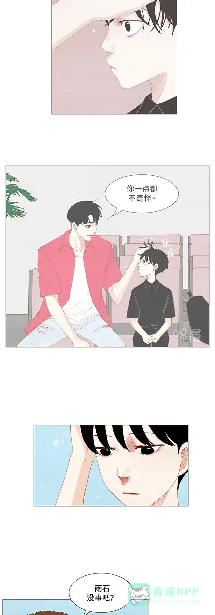 欧巴, 你不会爱上我吧 - 第160话 - 第11张图