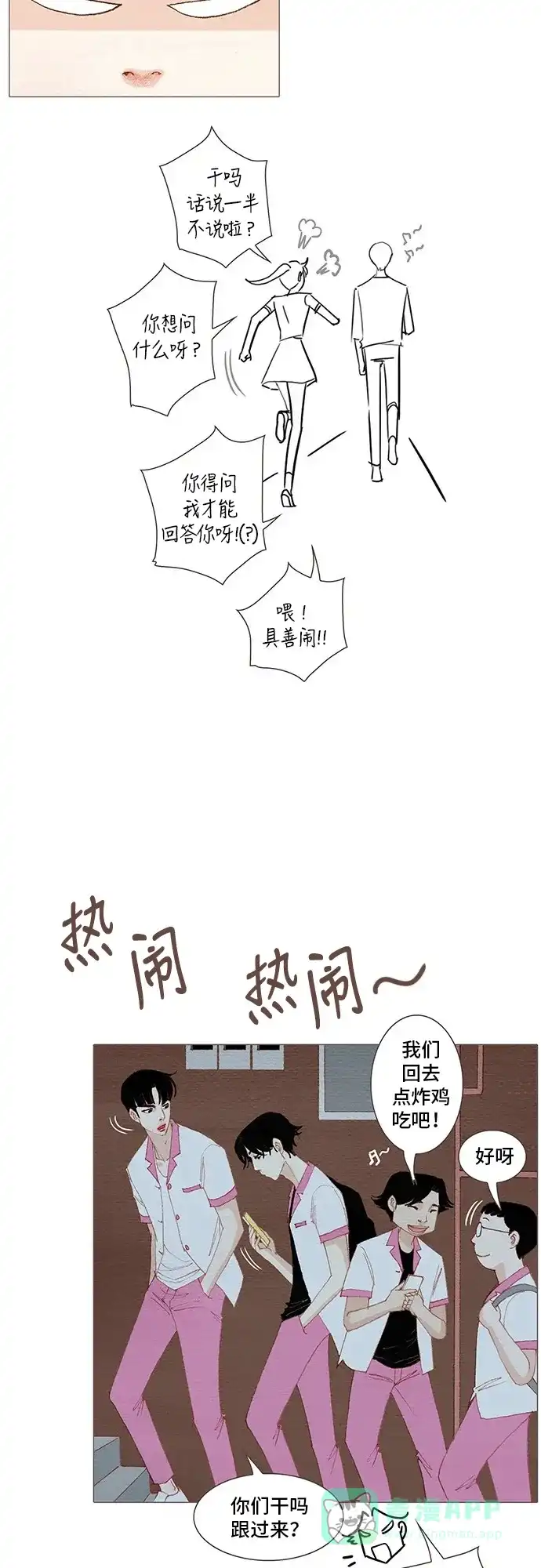 欧巴, 你不会爱上我吧 - 第160话 - 第17张图