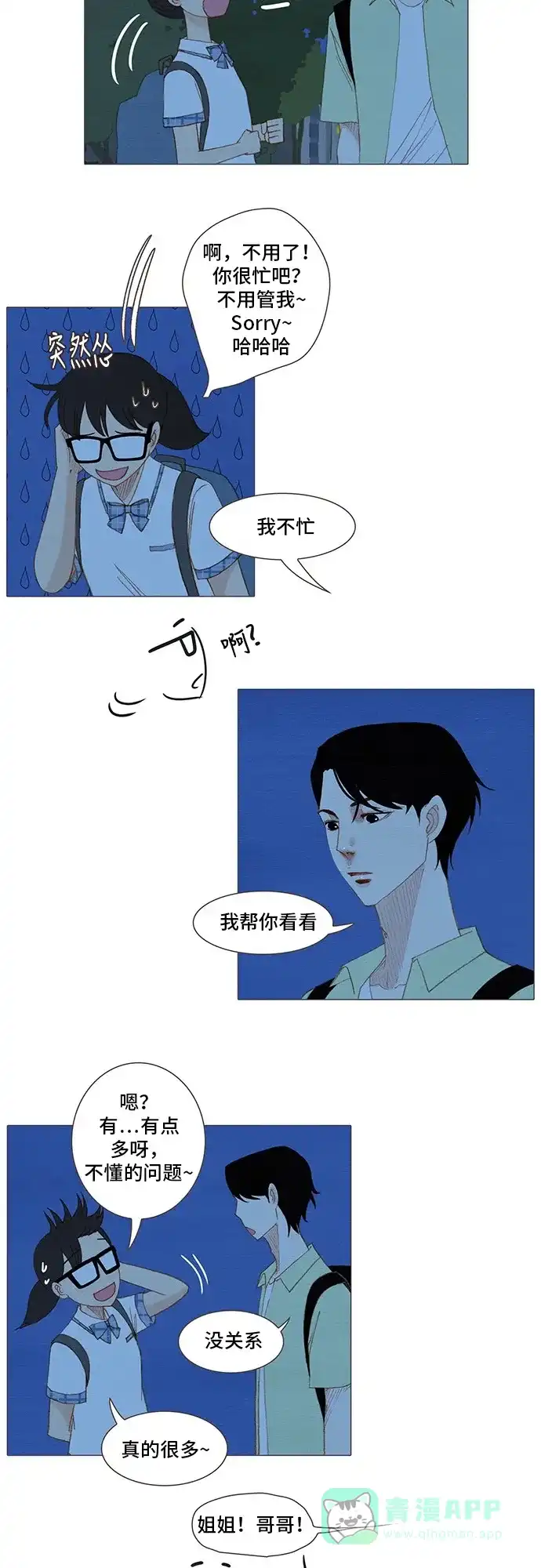 欧巴, 你不会爱上我吧 - 第160话 - 第30张图