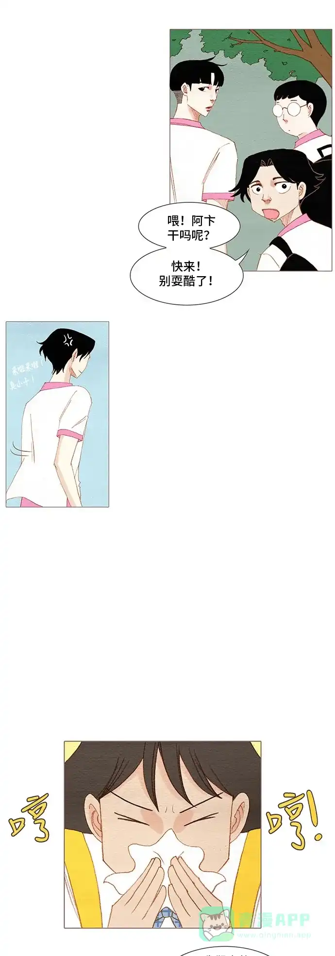 欧巴, 你不会爱上我吧 - 第160话 - 第7张图