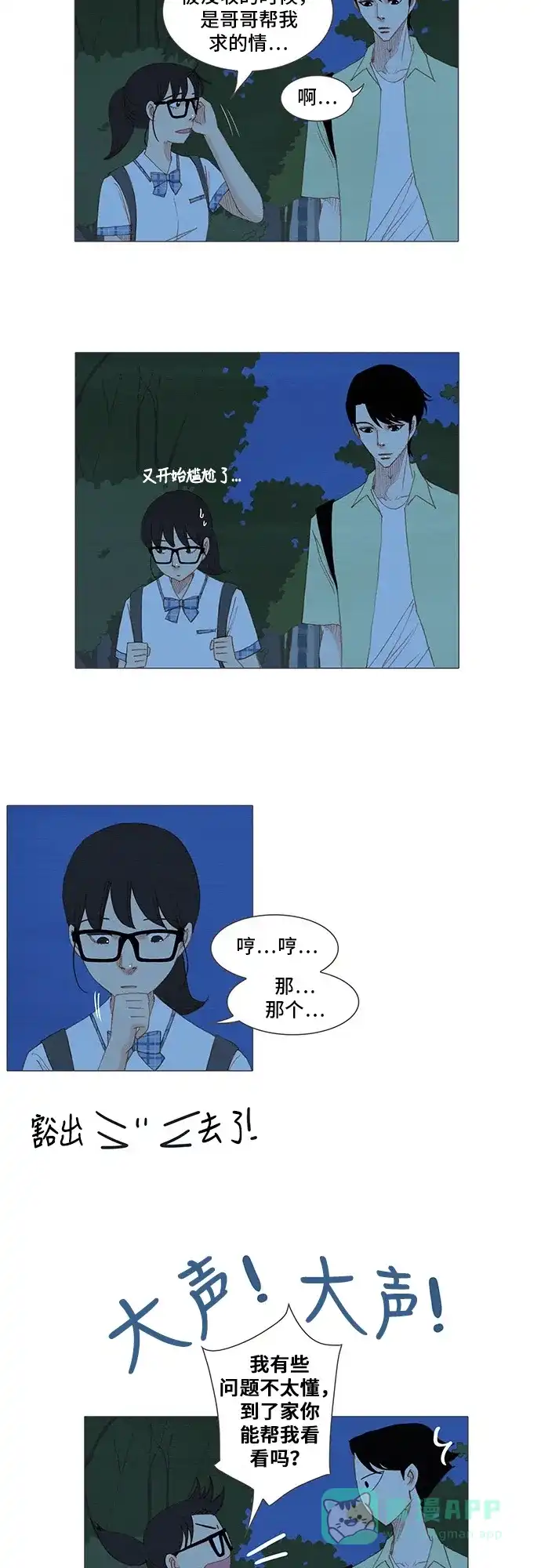 欧巴, 你不会爱上我吧 - 第160话 - 第29张图