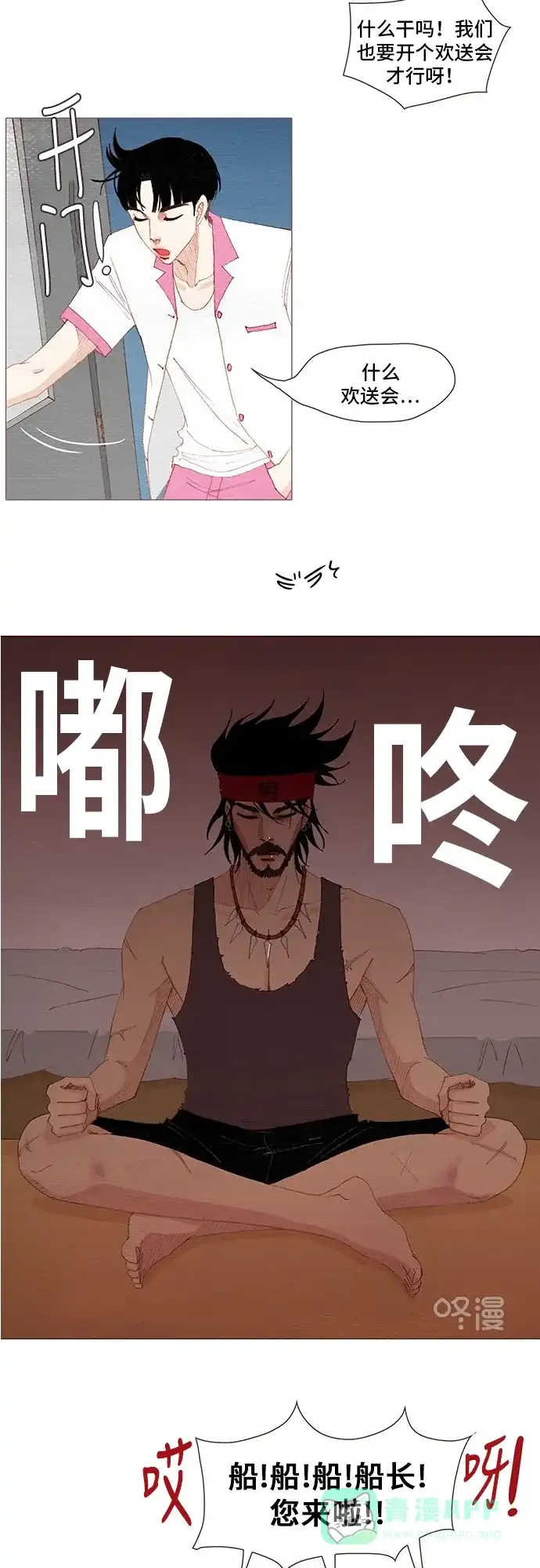 欧巴, 你不会爱上我吧 - 第160话 - 第18张图