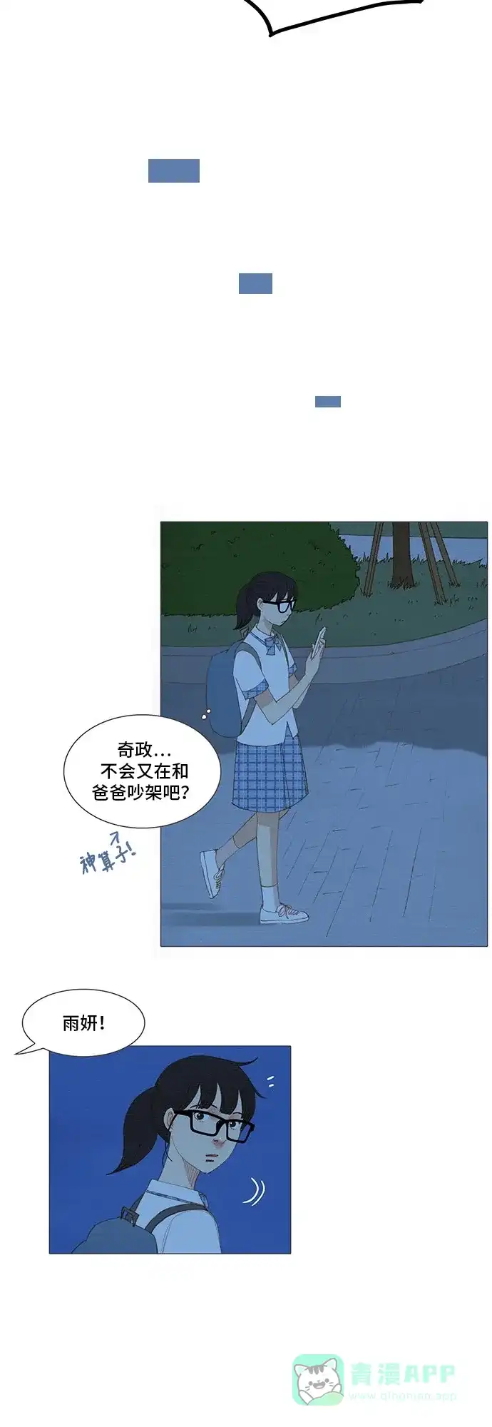 欧巴, 你不会爱上我吧 - 第160话 - 第27张图