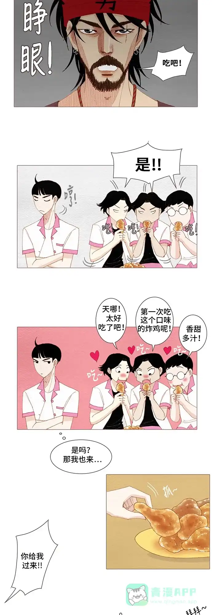 欧巴, 你不会爱上我吧 - 第160话 - 第20张图