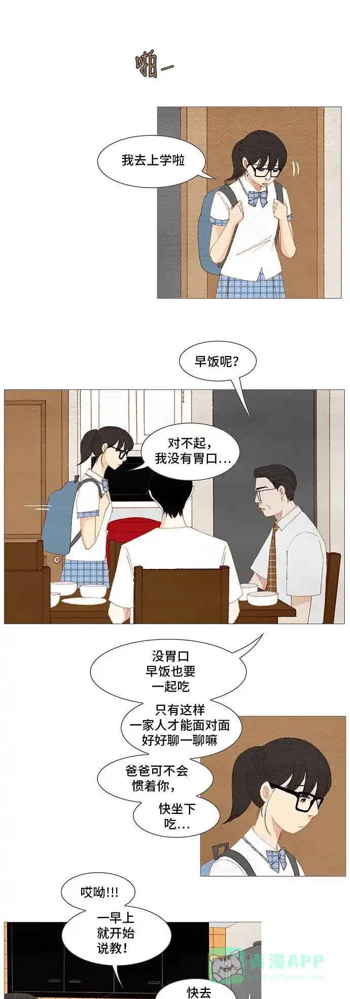 欧巴, 你不会爱上我吧 - 第160话 - 第1张图