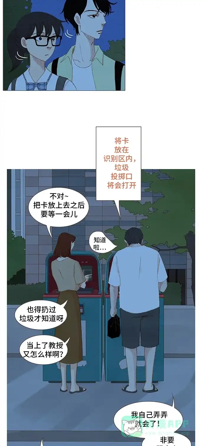 欧巴, 你不会爱上我吧 - 第160话 - 第32张图