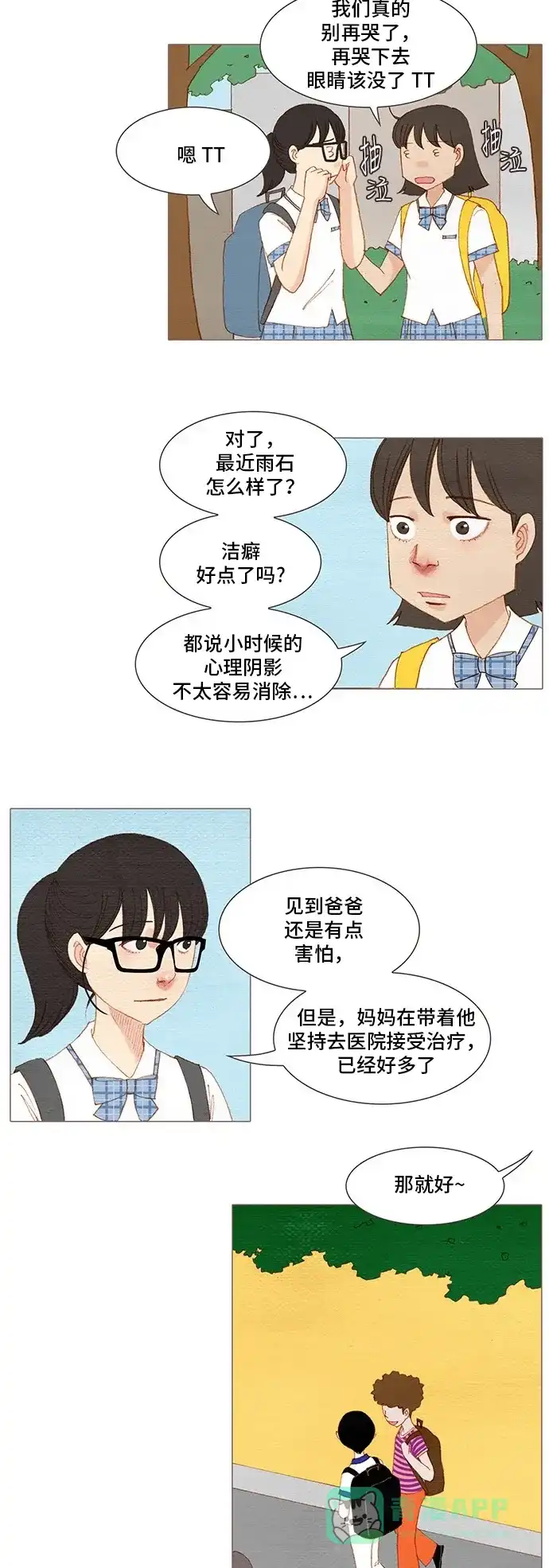 欧巴, 你不会爱上我吧 - 第160话 - 第8张图