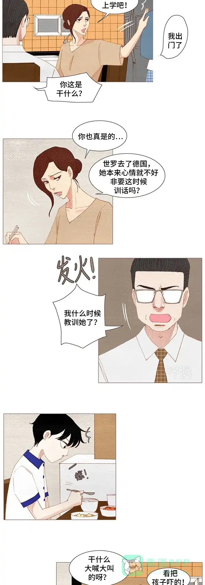 欧巴, 你不会爱上我吧 - 第160话 - 第2张图