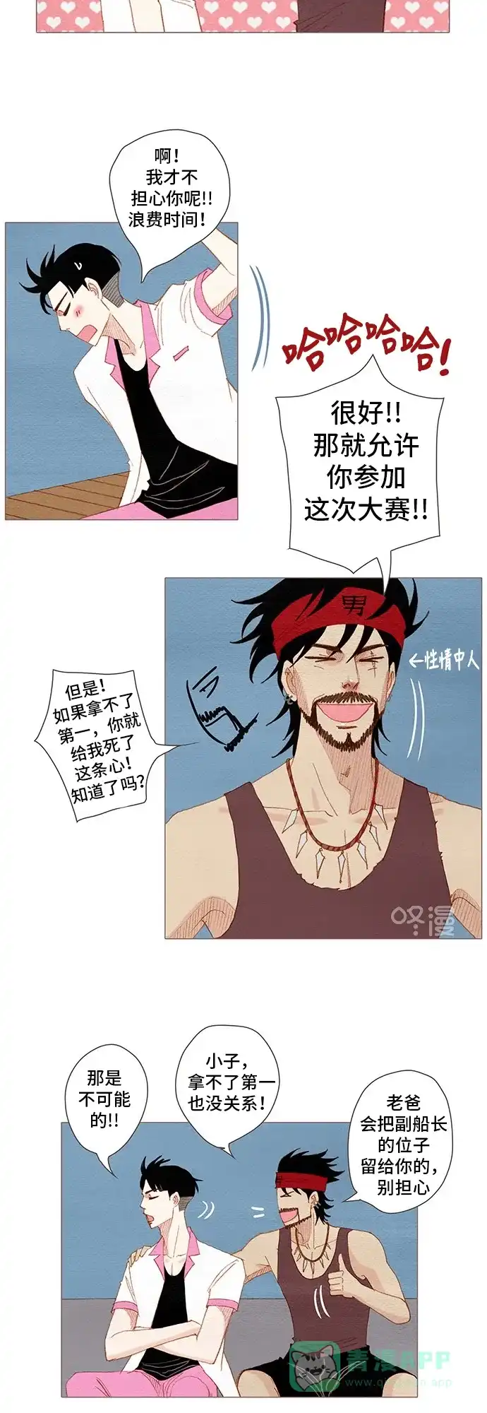 欧巴, 你不会爱上我吧 - 第160话 - 第25张图