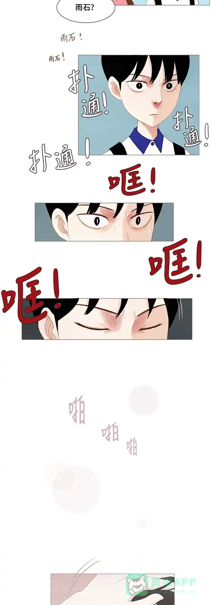 欧巴, 你不会爱上我吧 - 第160话 - 第10张图