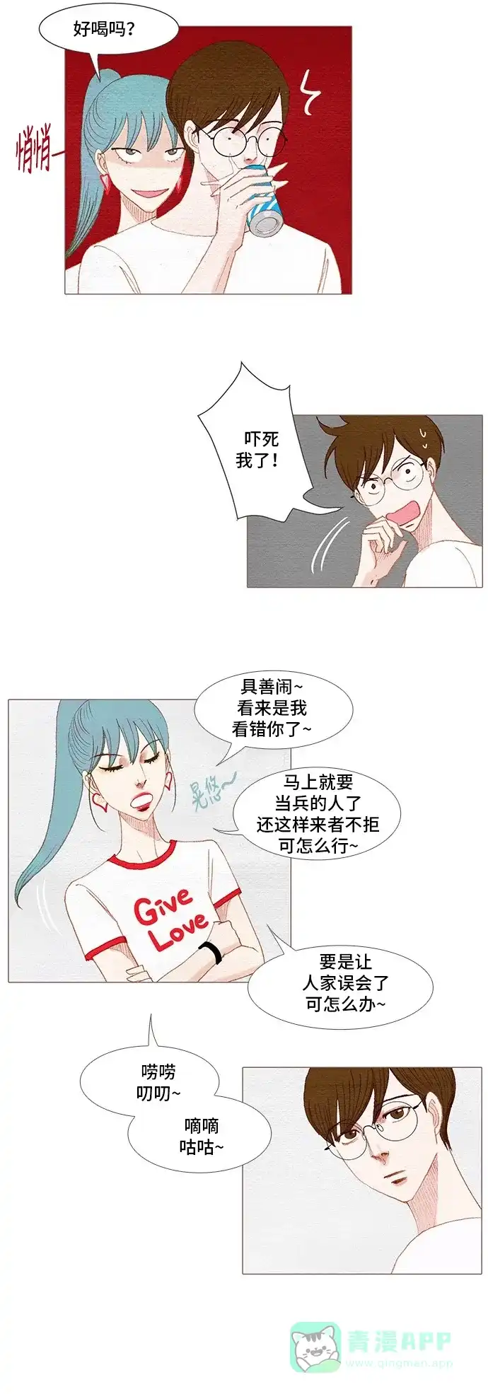 欧巴, 你不会爱上我吧 - 第160话 - 第14张图