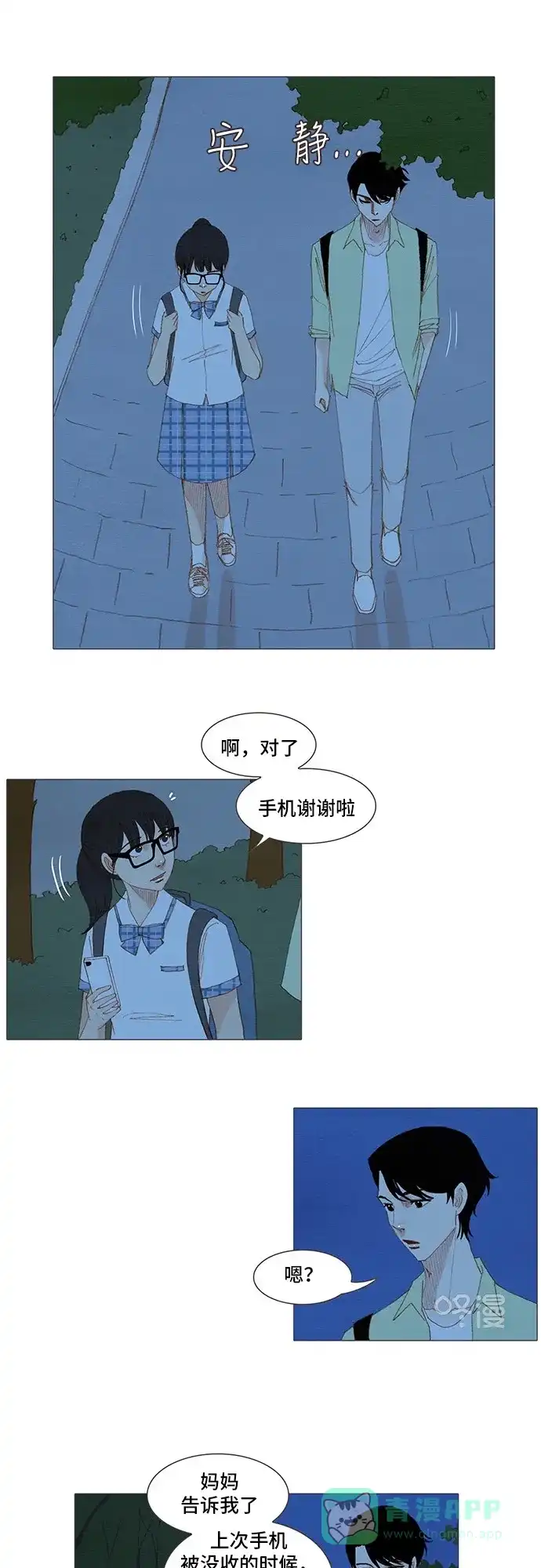 欧巴, 你不会爱上我吧 - 第160话 - 第28张图