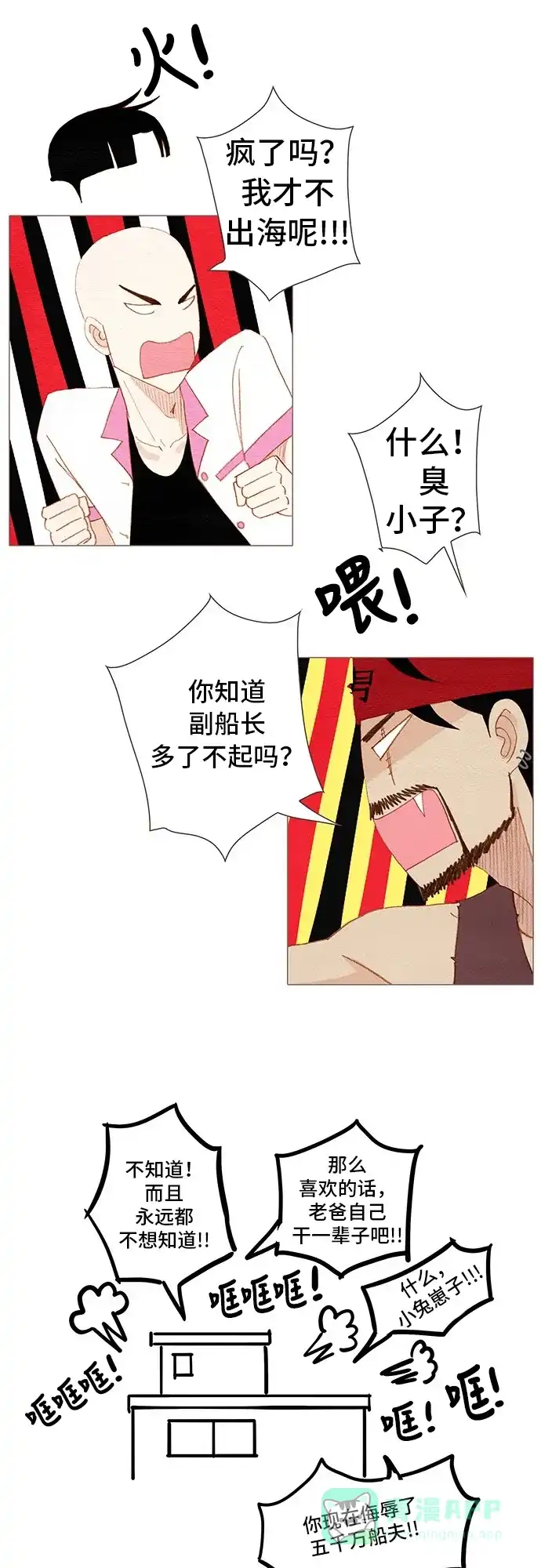 欧巴, 你不会爱上我吧 - 第160话 - 第26张图