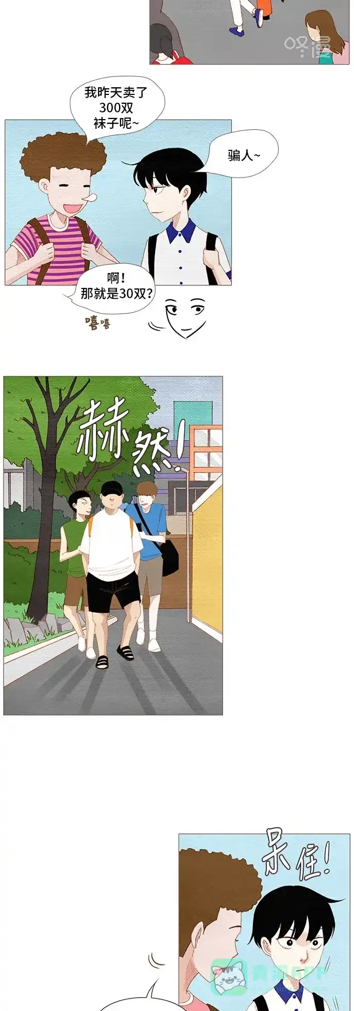 欧巴, 你不会爱上我吧 - 第160话 - 第9张图