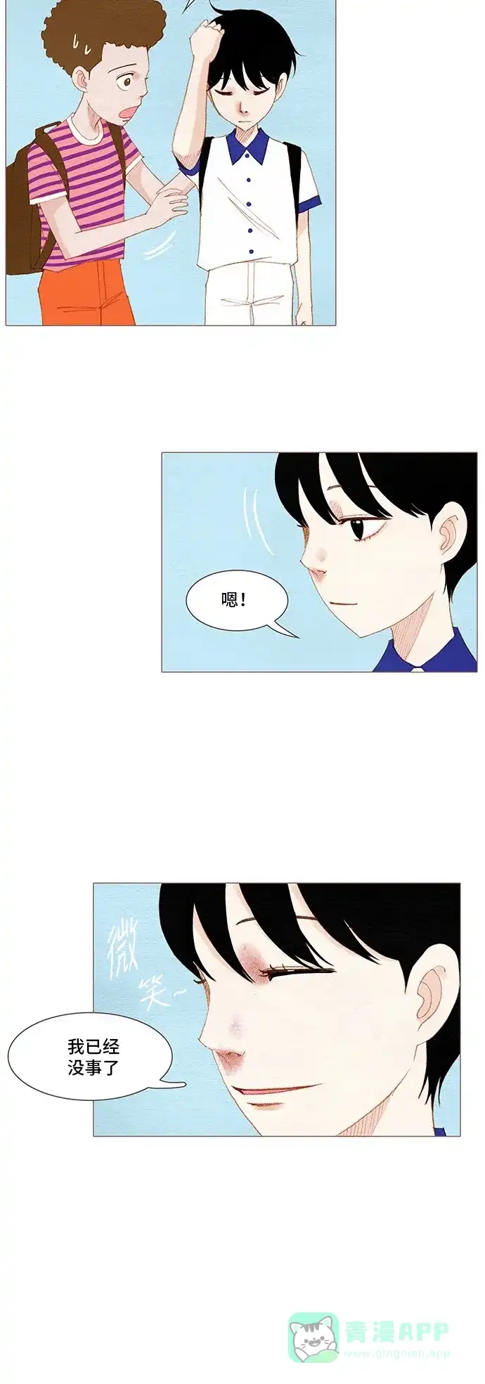 欧巴, 你不会爱上我吧 - 第160话 - 第12张图