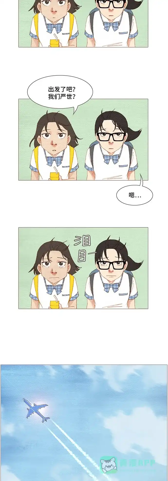 欧巴, 你不会爱上我吧 - 第160话 - 第5张图