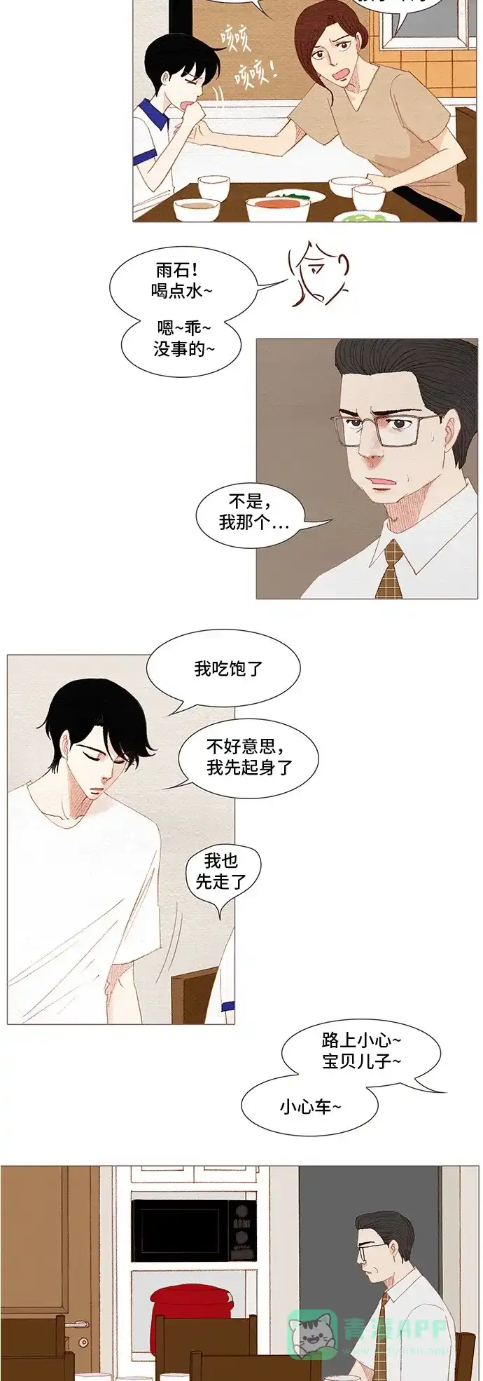 欧巴, 你不会爱上我吧 - 第160话 - 第3张图