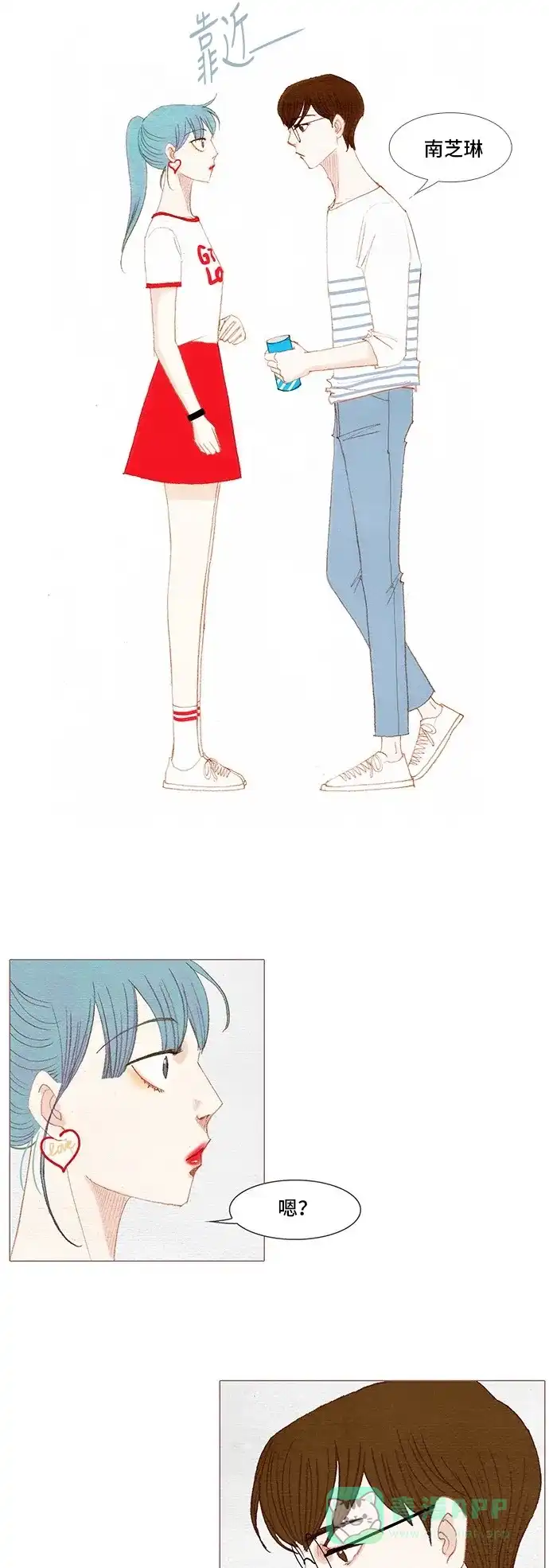 欧巴, 你不会爱上我吧 - 第160话 - 第15张图