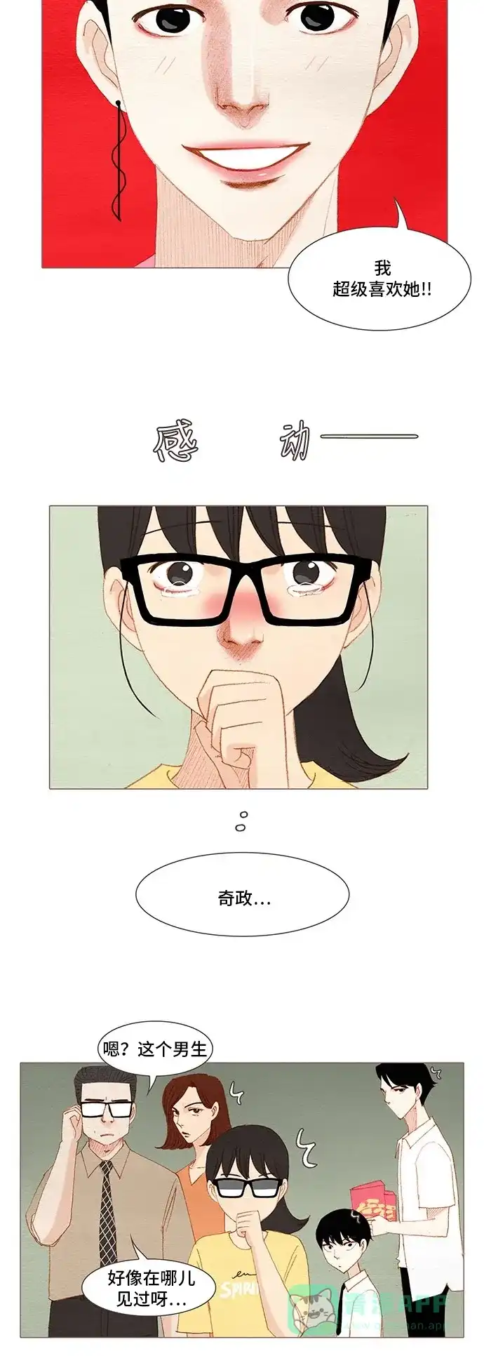 欧巴, 你不会爱上我吧 - 第161话 - 第24张图