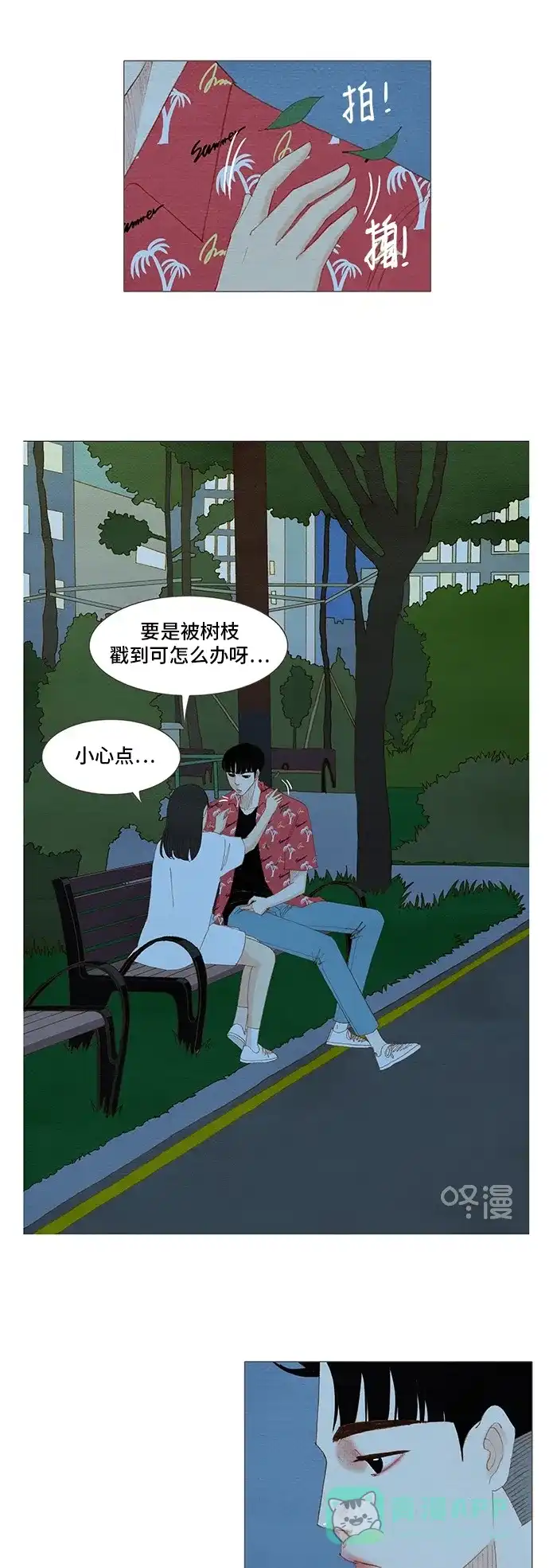 欧巴, 你不会爱上我吧 - 第161话 - 第6张图