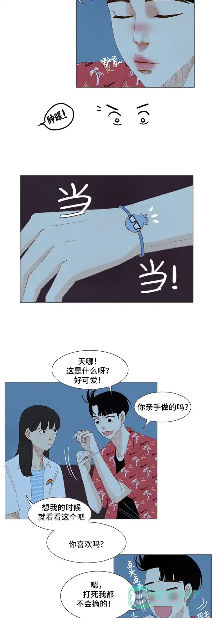 欧巴, 你不会爱上我吧 - 第161话 - 第9张图