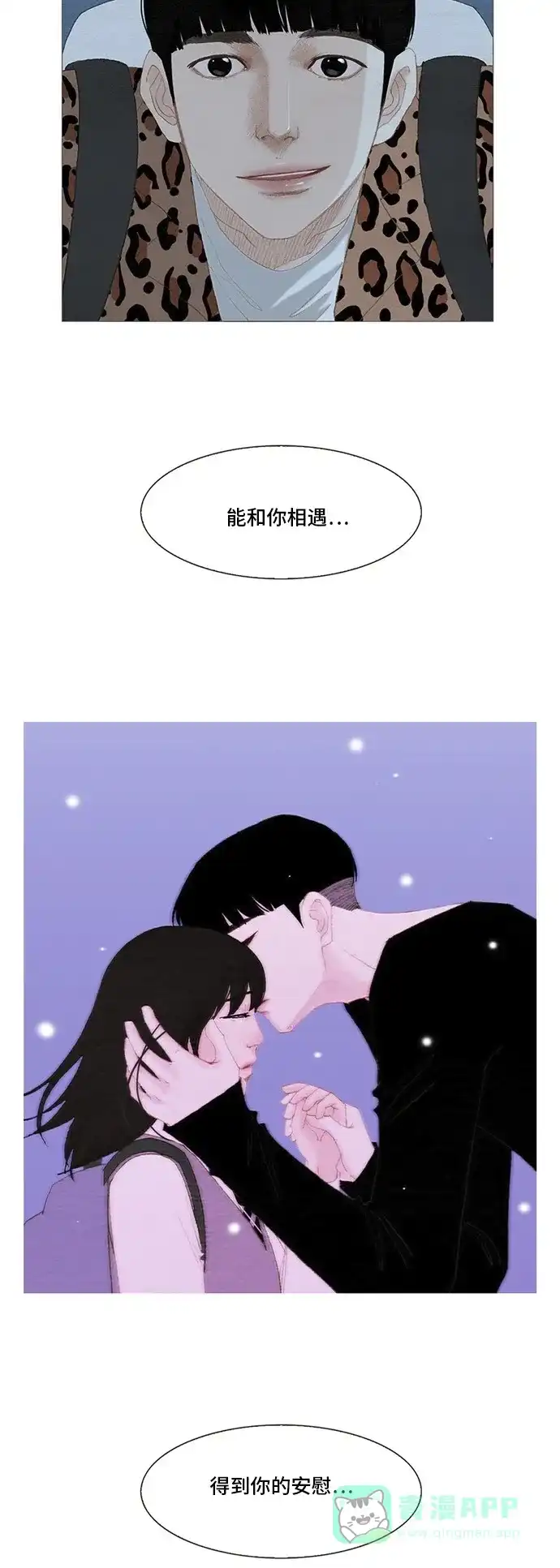 欧巴, 你不会爱上我吧 - 第161话 - 第17张图