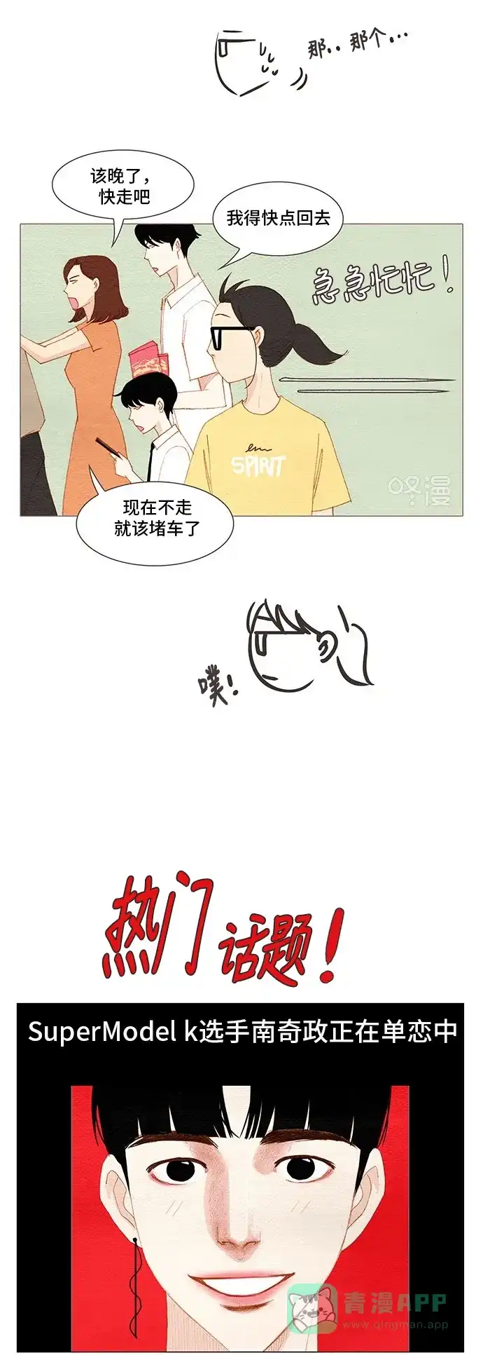 欧巴, 你不会爱上我吧 - 第161话 - 第25张图