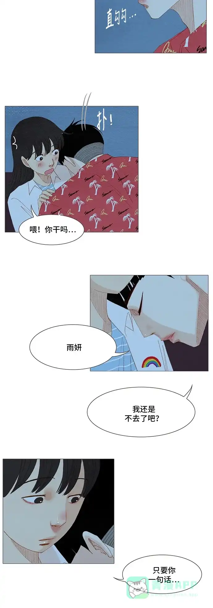 欧巴, 你不会爱上我吧 - 第161话 - 第7张图