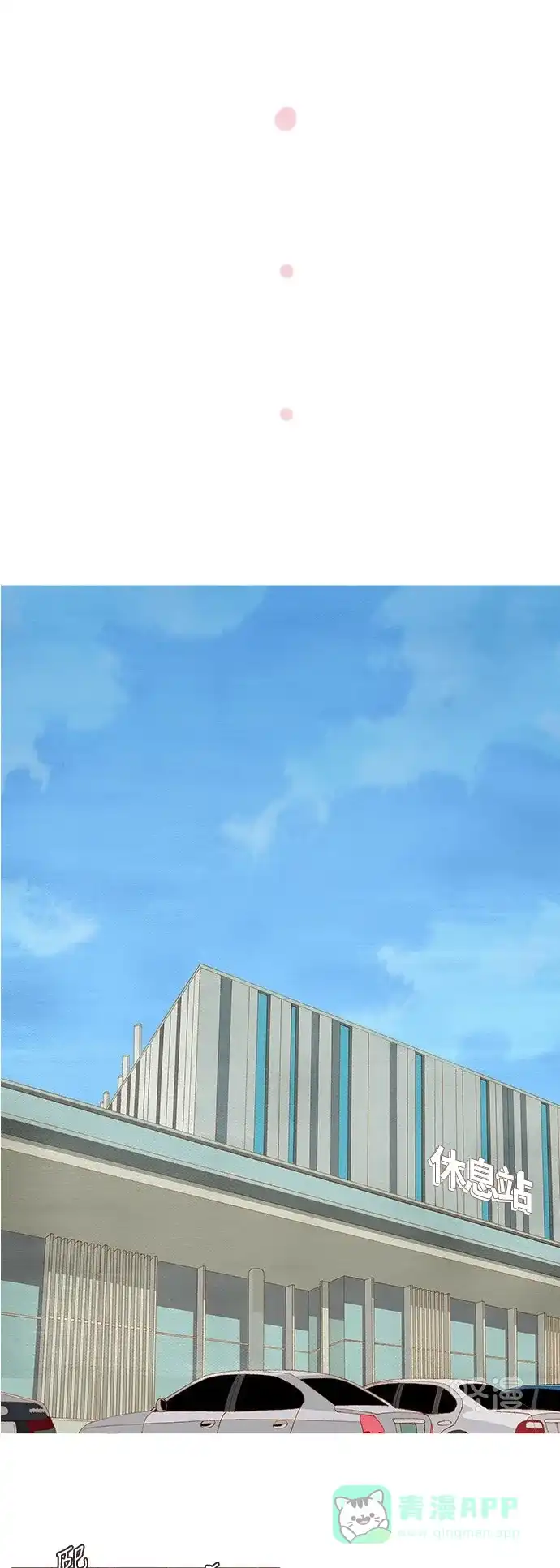 欧巴, 你不会爱上我吧 - 第161话 - 第20张图