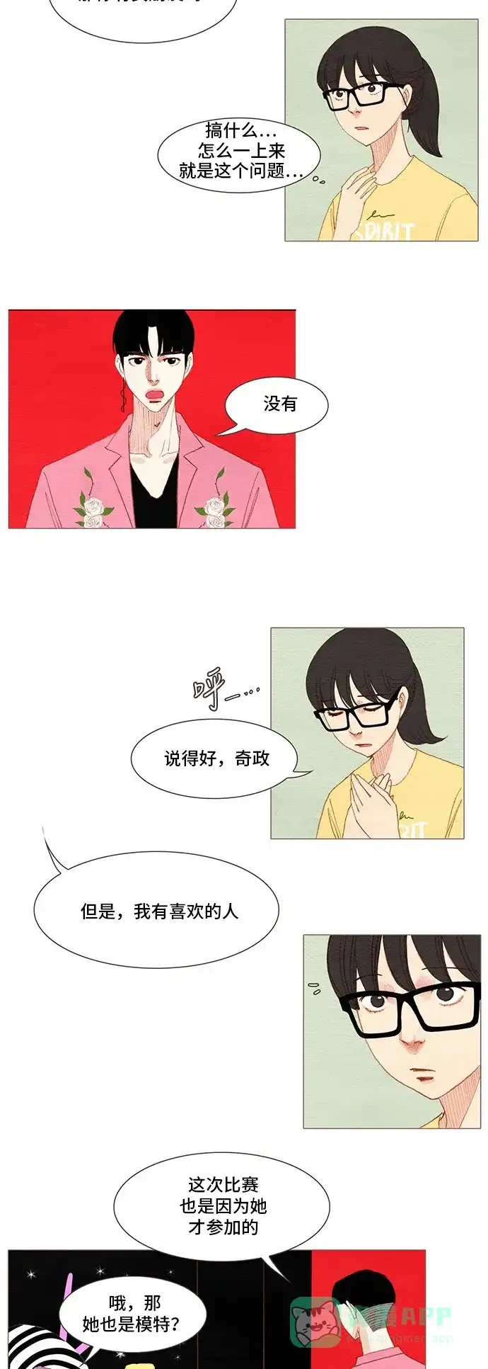 欧巴, 你不会爱上我吧 - 第161话 - 第22张图