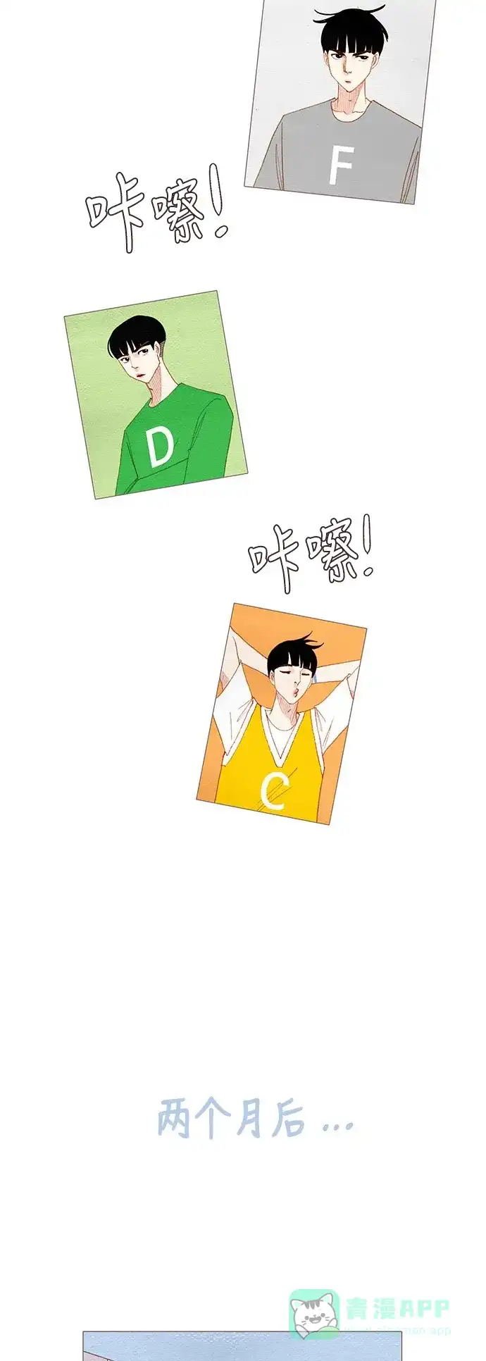 欧巴, 你不会爱上我吧 - 第161话 - 第27张图