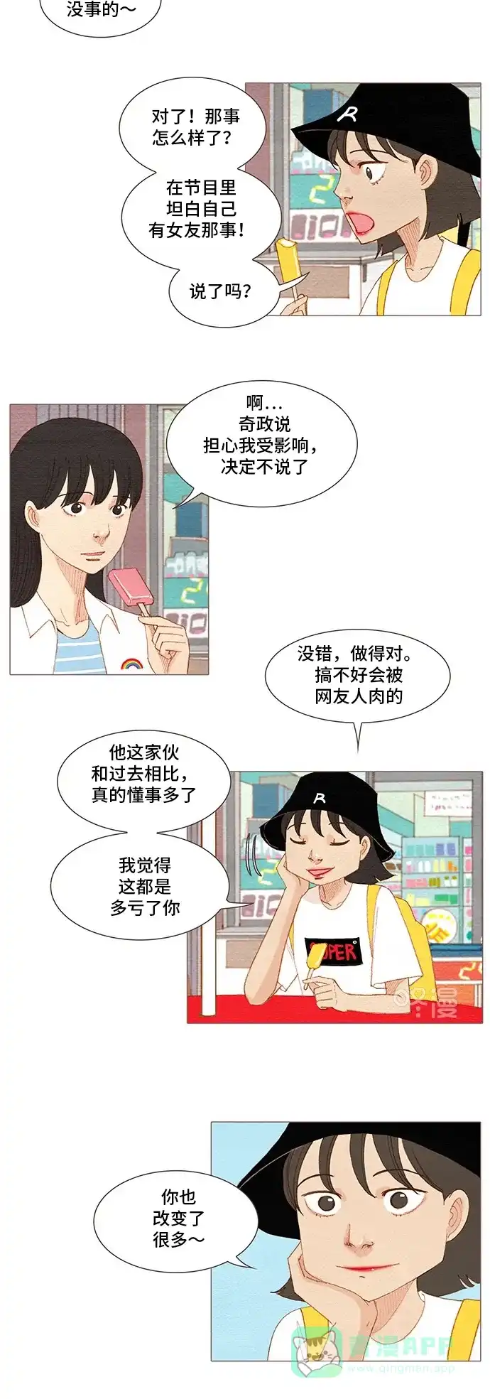 欧巴, 你不会爱上我吧 - 第161话 - 第2张图
