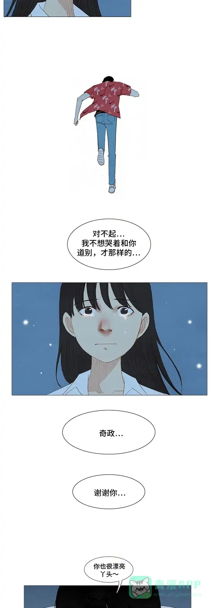 欧巴, 你不会爱上我吧 - 第161话 - 第16张图