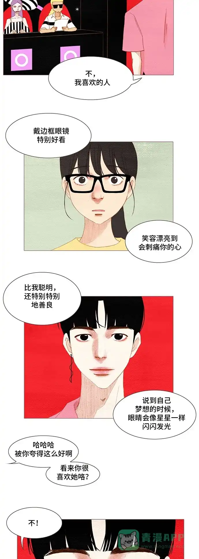 欧巴, 你不会爱上我吧 - 第161话 - 第23张图