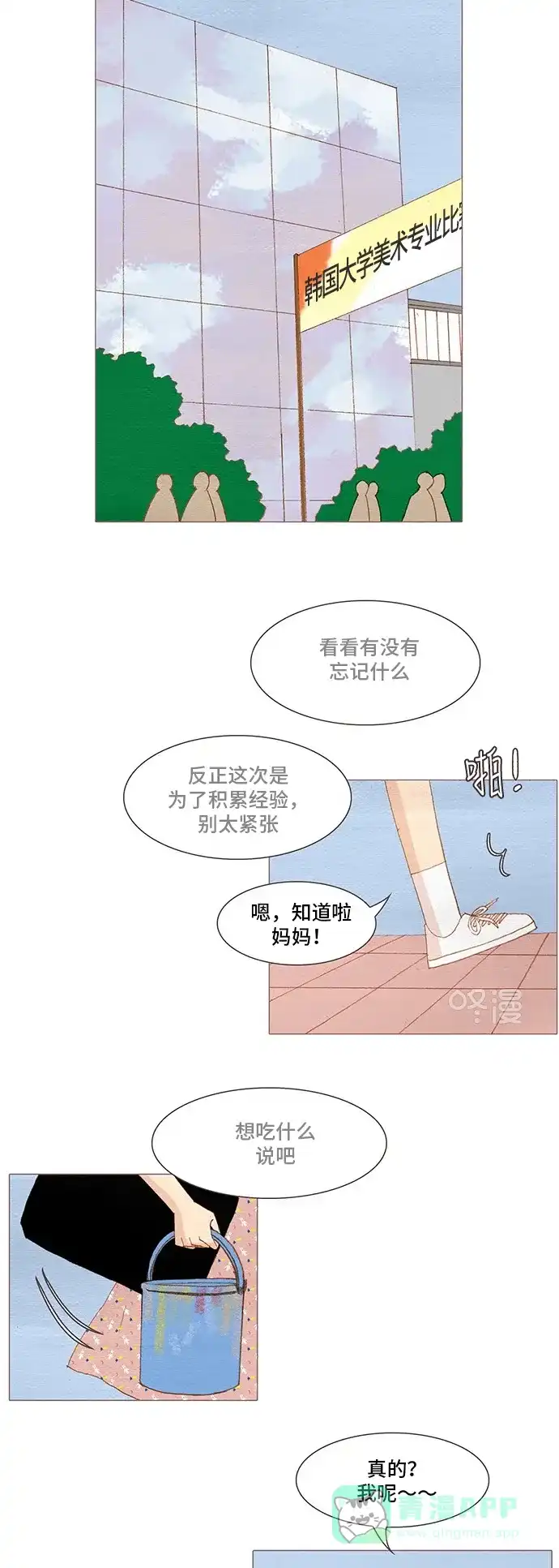 欧巴, 你不会爱上我吧 - 第161话 - 第28张图