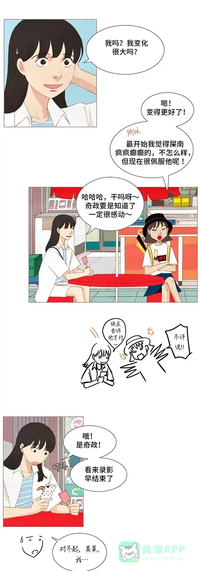 欧巴, 你不会爱上我吧 - 第161话 - 第3张图