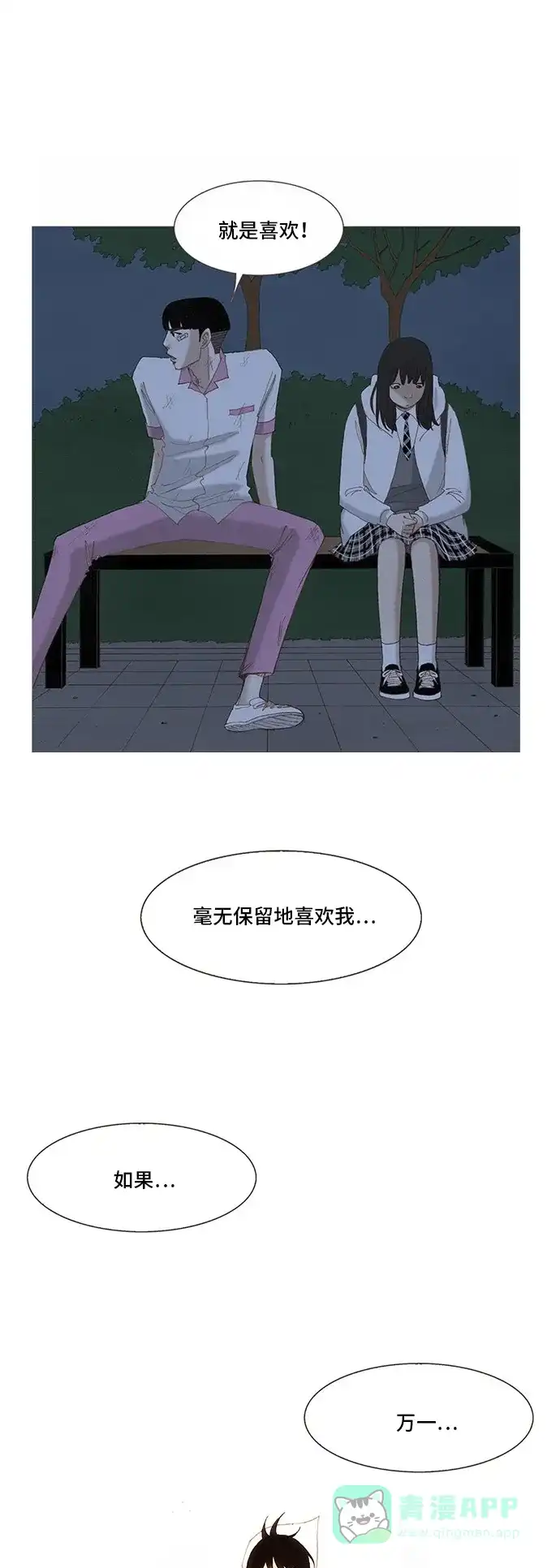 欧巴, 你不会爱上我吧 - 第161话 - 第18张图