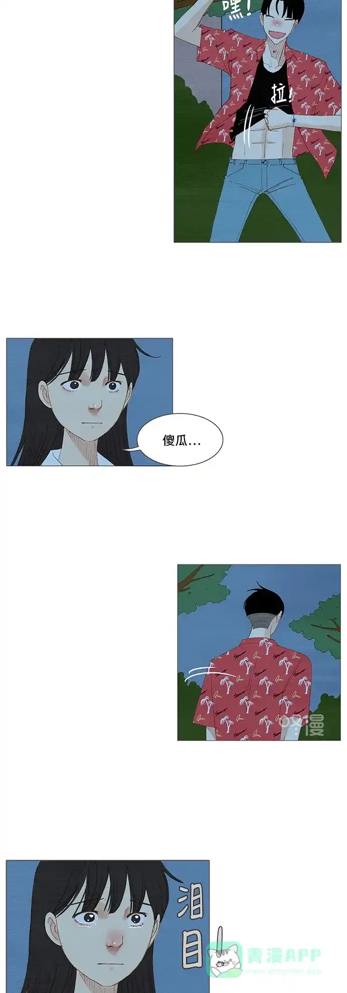 欧巴, 你不会爱上我吧 - 第161话 - 第15张图