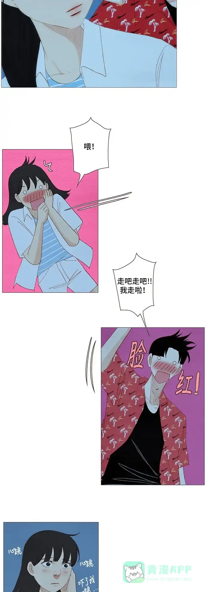 欧巴, 你不会爱上我吧 - 第161话 - 第13张图