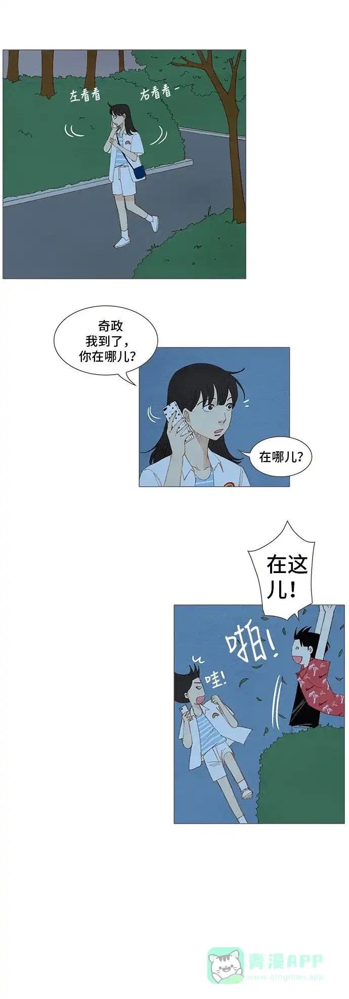 欧巴, 你不会爱上我吧 - 第161话 - 第5张图